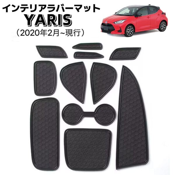 Yaris ヤリス 2020年 ラバーマット 車種専用設計 内装パーツ パーツ YARIS 車用 インテリア ゴムマット ブラック