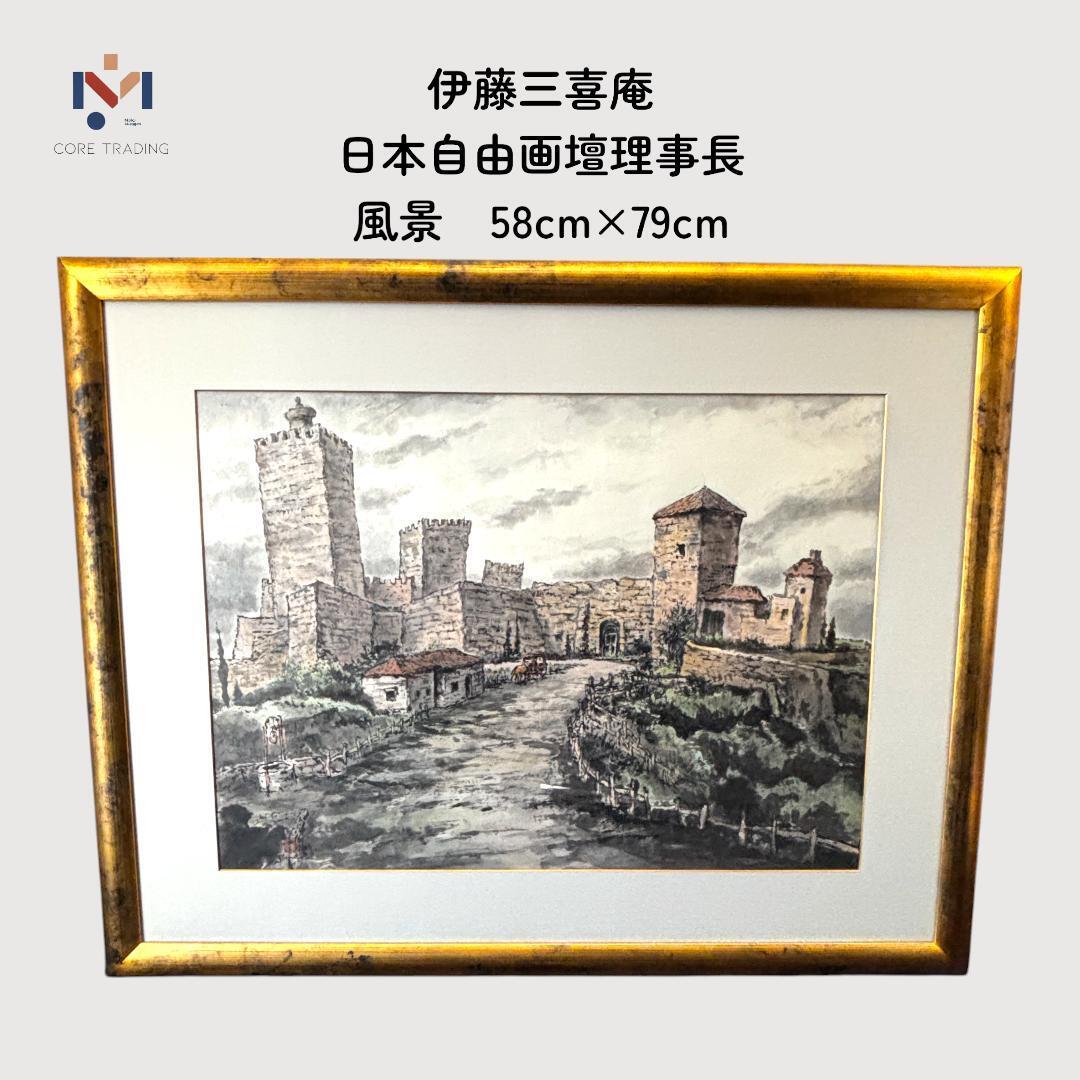 2025年最新】Yahoo!オークション -伊藤(絵画)の中古品・新品・未
