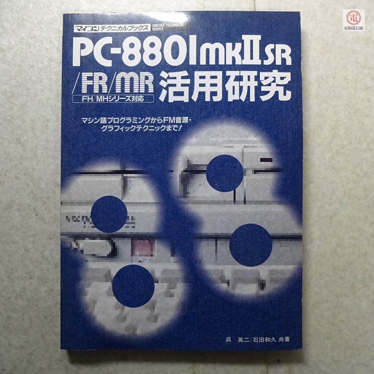 Yahoo!オークション -「pc-8801 mr」の落札相場・落札価格