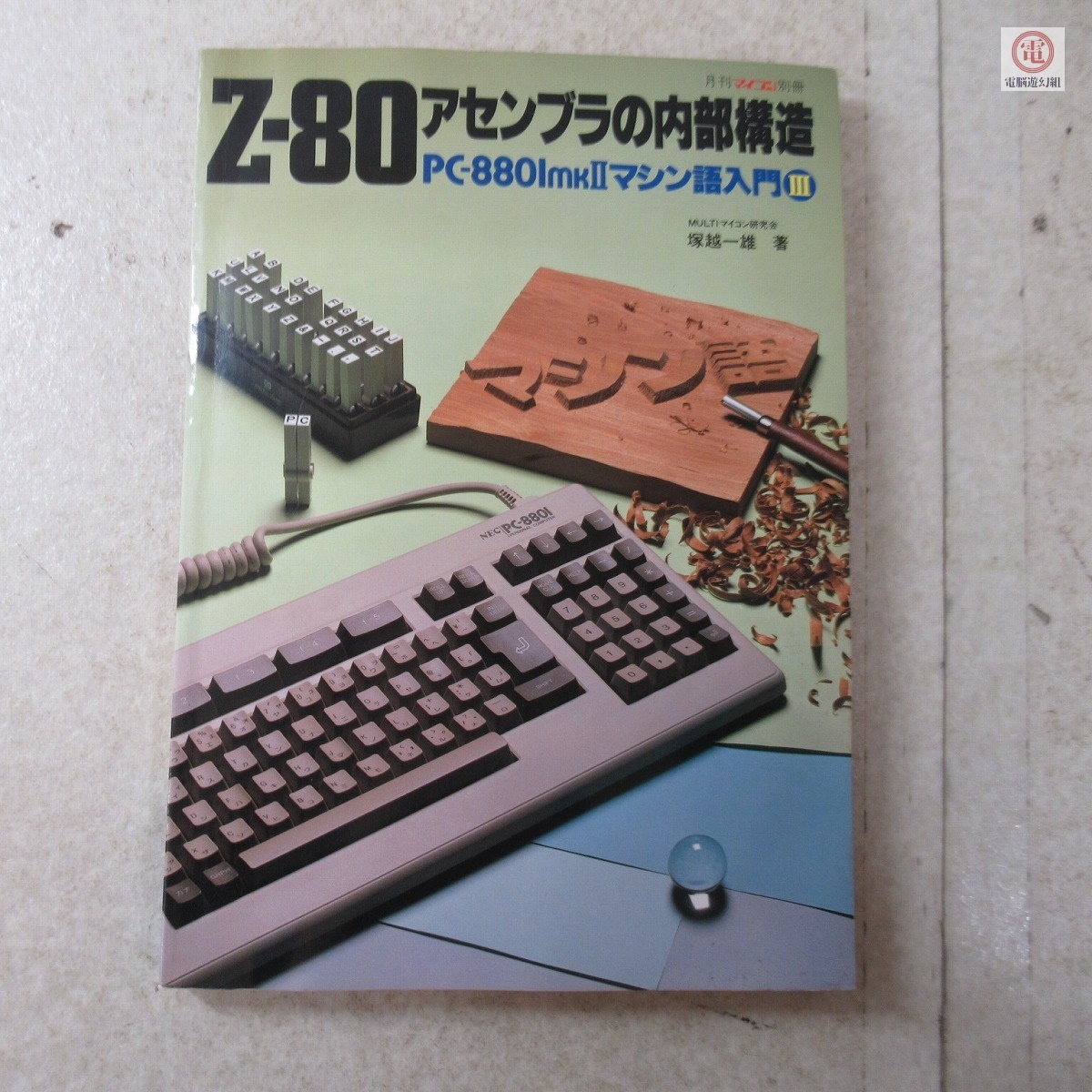 Yahoo!オークション -「z80」(パソコン一般) (コンピュータと Yahoo!オークション -「z80」(パソコン一般) (コンピュータと