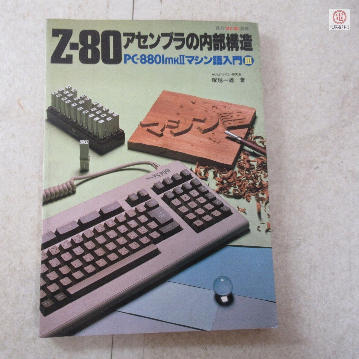 Yahoo!オークション -「z80 アセンブラ」の落札相場・落札価格 Yahoo!オークション -「z80 アセンブラ」の落札相場・落札価格