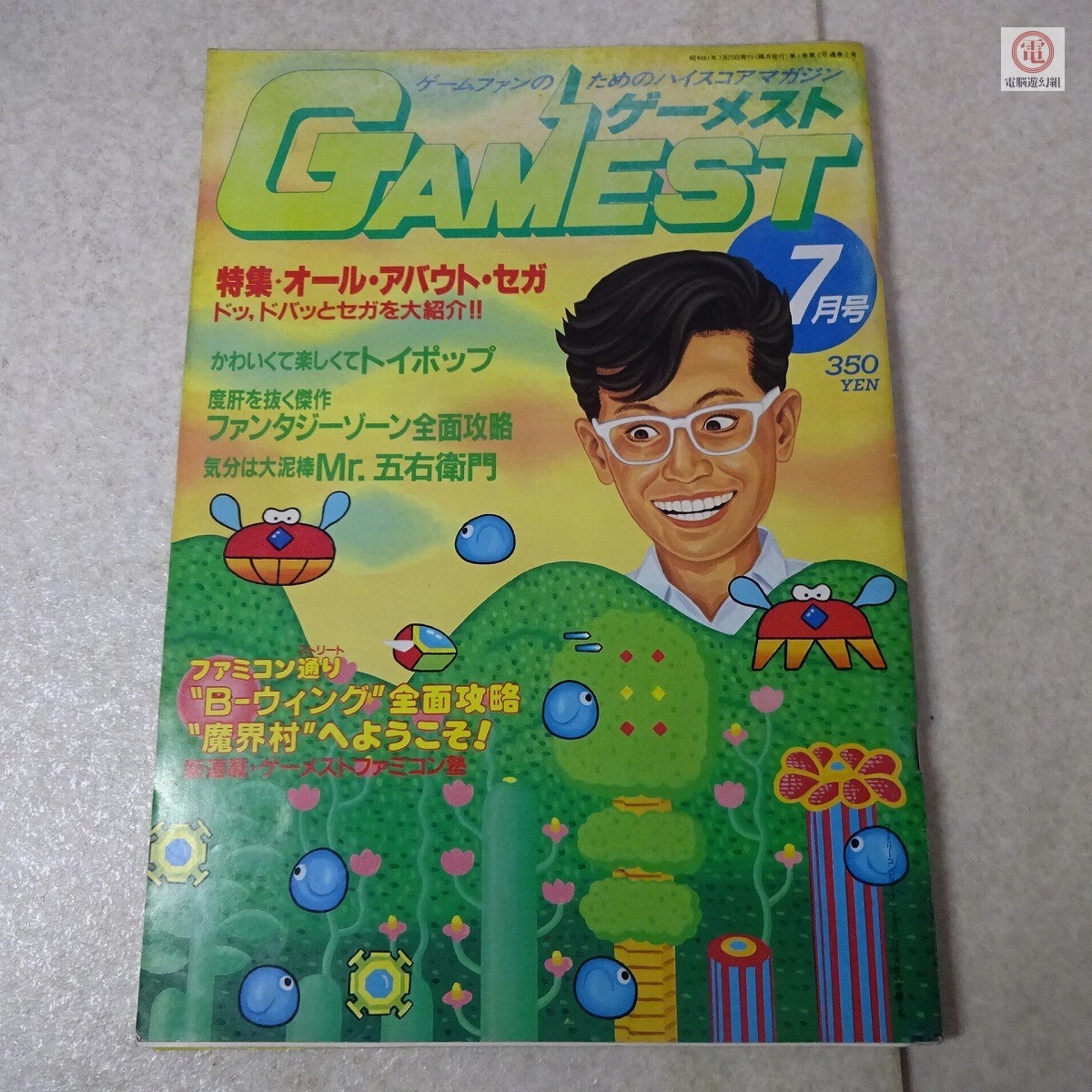 Yahoo!オークション -「ゲーメスト 1986」の落札相場・落札価格 Yahoo!オークション -「ゲーメスト 1986」の落札相場・落札価格