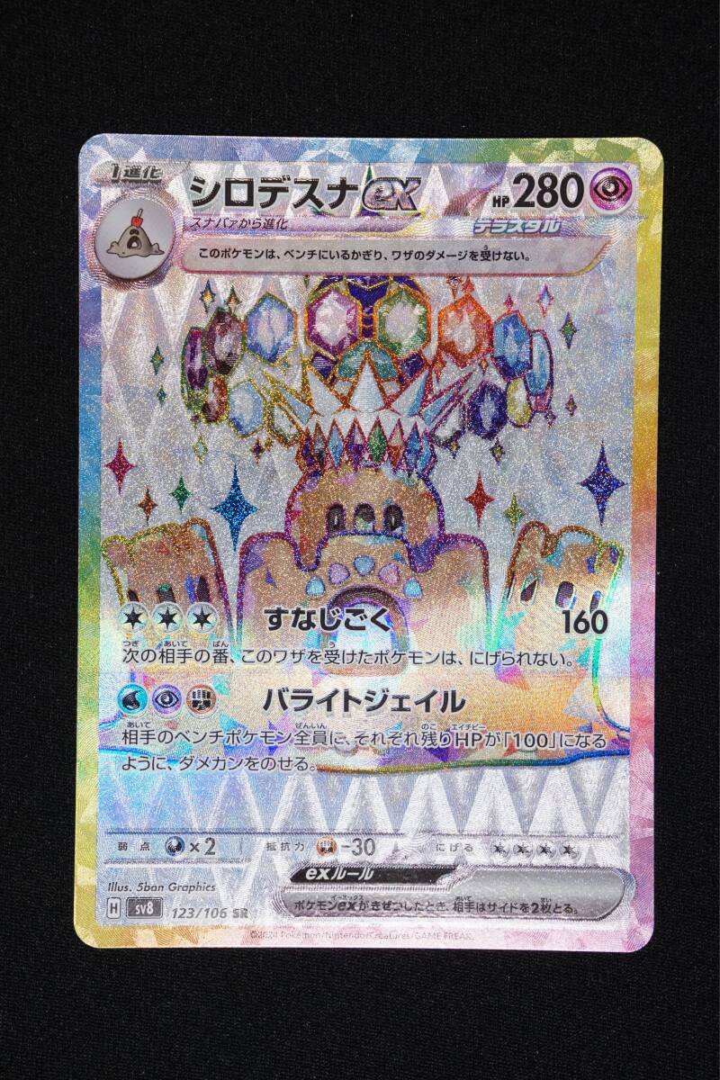 Yahoo!オークション -「ポケモンカード ex sr」の落札相場・落札価格
