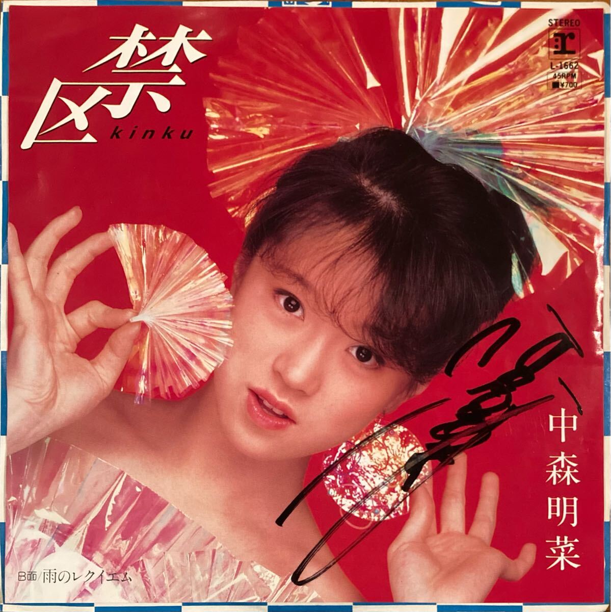 Yahoo!オークション -「中森明菜 禁区」(レコード) の落札相場