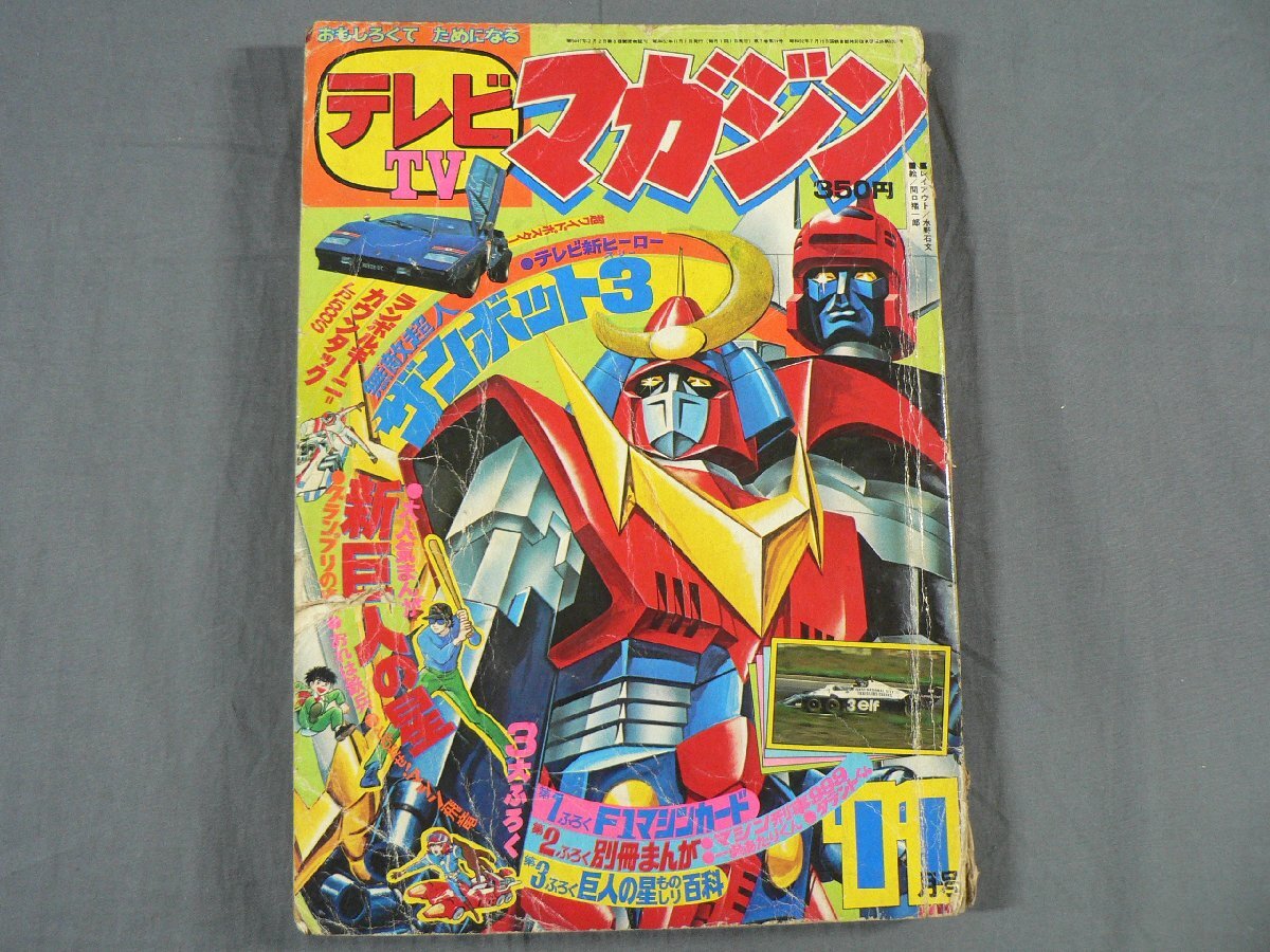 Yahoo!オークション -「テレビマガジン 1977」の落札相場・落札価格 Yahoo!オークション -「テレビマガジン 1977」の落札相場・落札価格