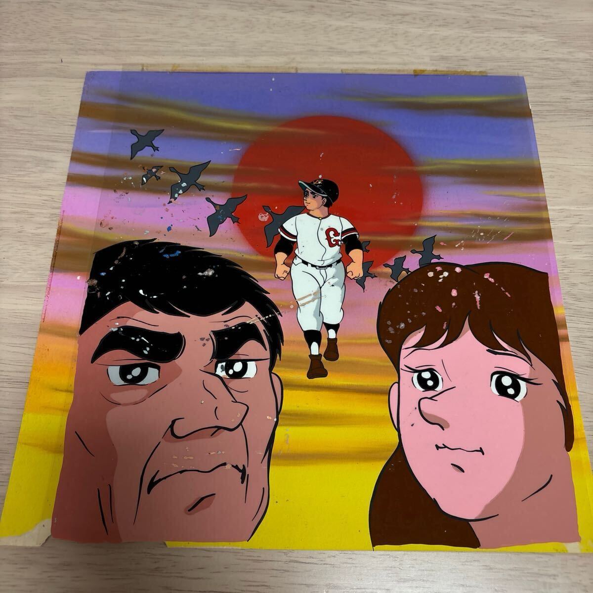 セル画　「巨人の星」 Yahoo!オークション -「巨人の星 セル画」の落札相場・落札価格