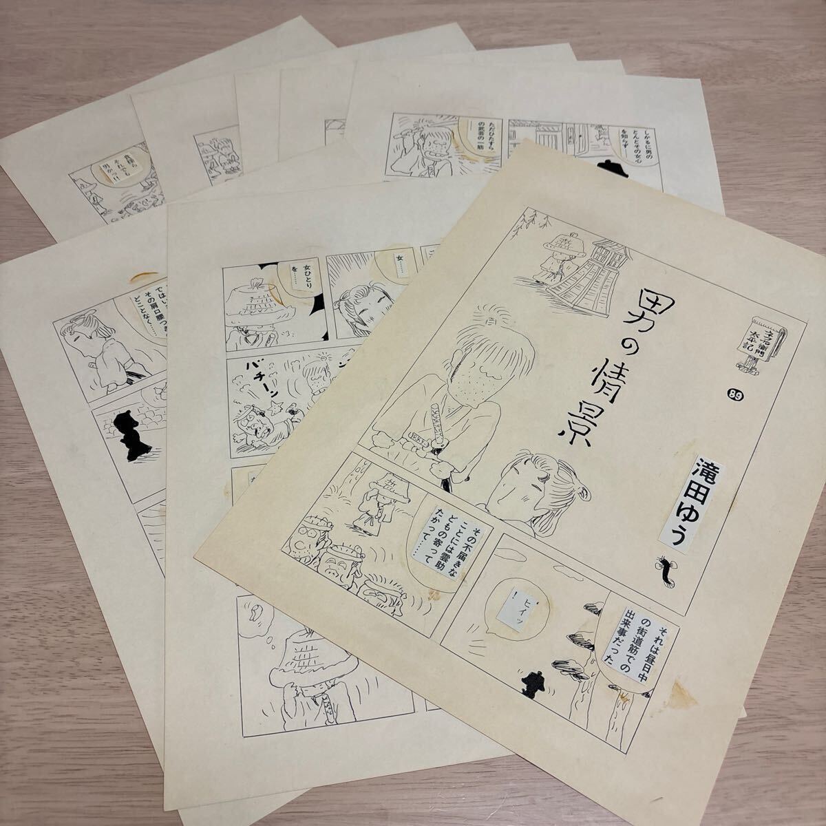 Yahoo!オークション -「滝田ゆう」(漫画、コミック) の落札相場 Yahoo!オークション -「滝田ゆう」(漫画、コミック) の落札相場