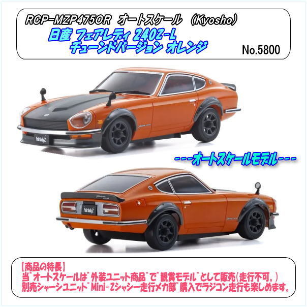 2025年最新】Yahoo!オークション -京商 ラジコン 240zの中古品 2025年最新】Yahoo!オークション -京商 ラジコン 240zの中古品