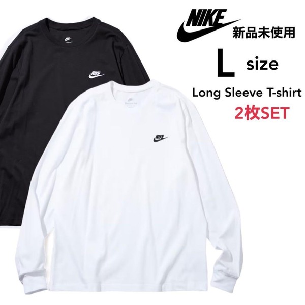 【ナイキ】新品未使用 シグネチャーロゴ 長袖Tシャツ 白 黒 2枚セット Lサイズ