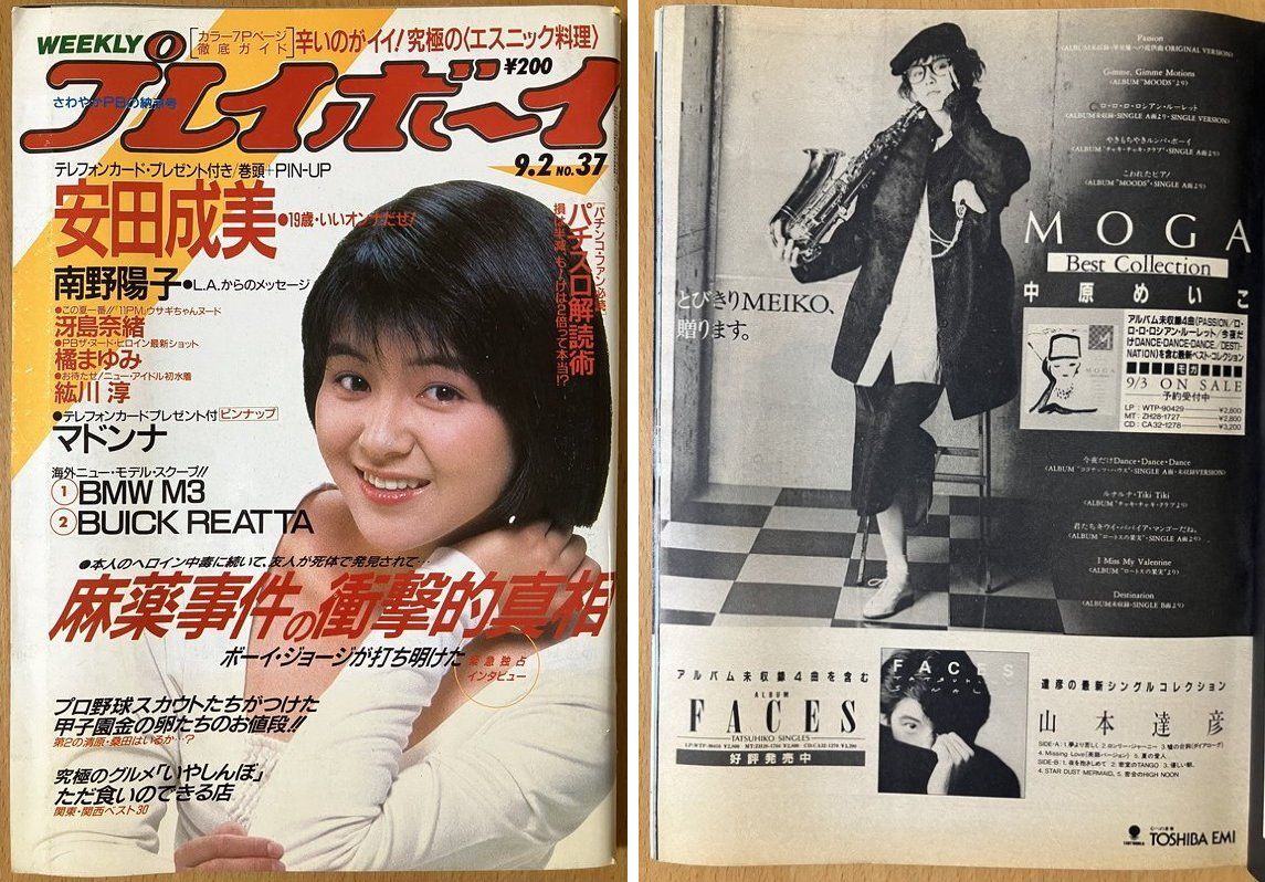 ○送料無料○中古雑誌○ シンプジャーナル 1986-4 / ALFEE 尾崎
