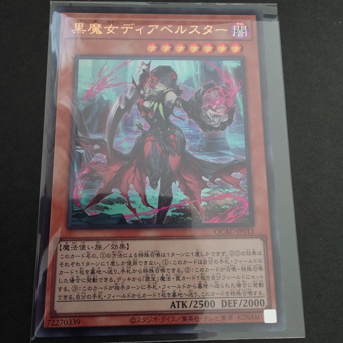 Yahoo!オークション -「黒魔女ディアベルスター 25th」の落札 Yahoo!オークション -「黒魔女ディアベルスター 25th」の落札