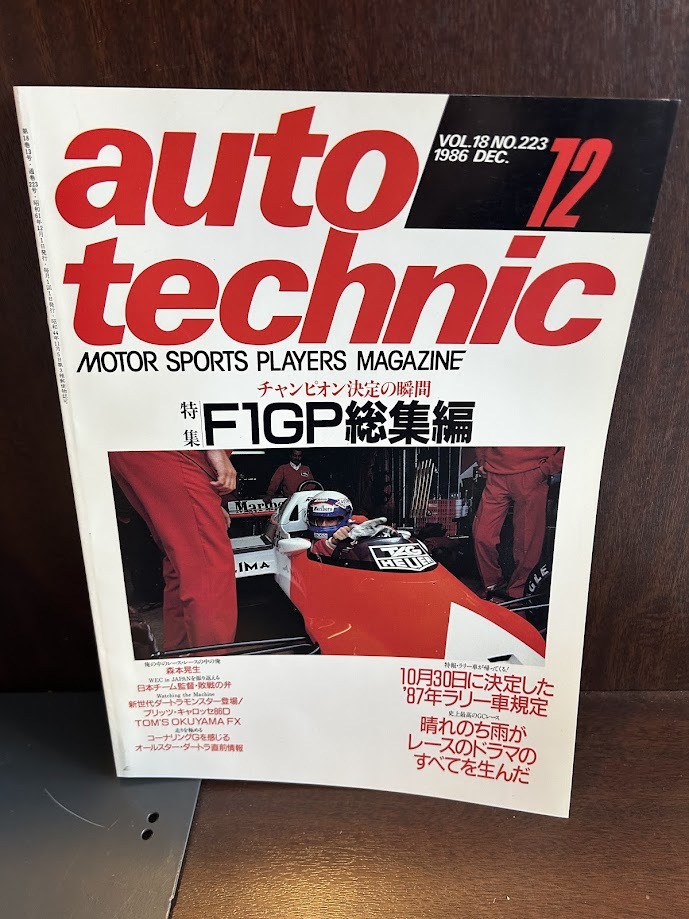 オートテクニック: 1969年10月号(創刊号)から1971年12月号まで