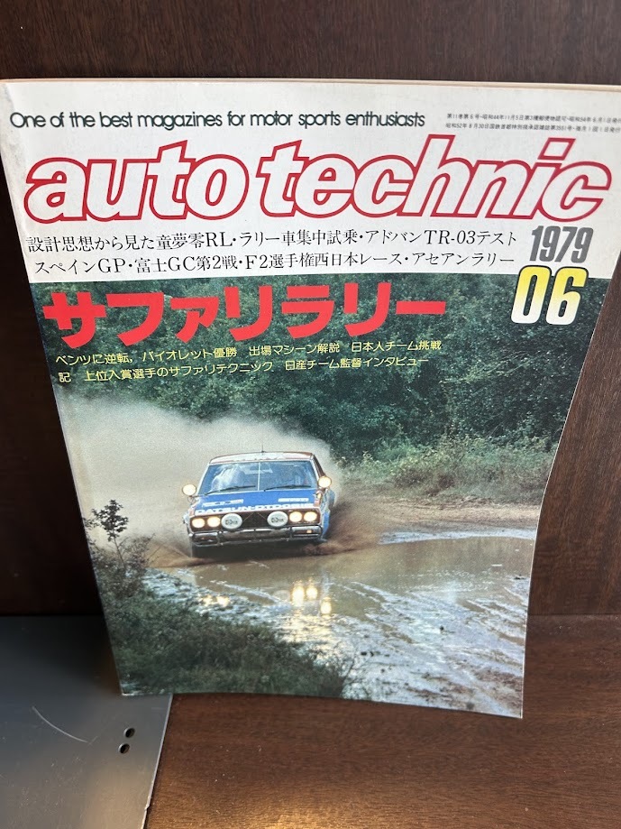 Yahoo!オークション -「オートテクニック12月号」(雑誌) の落札