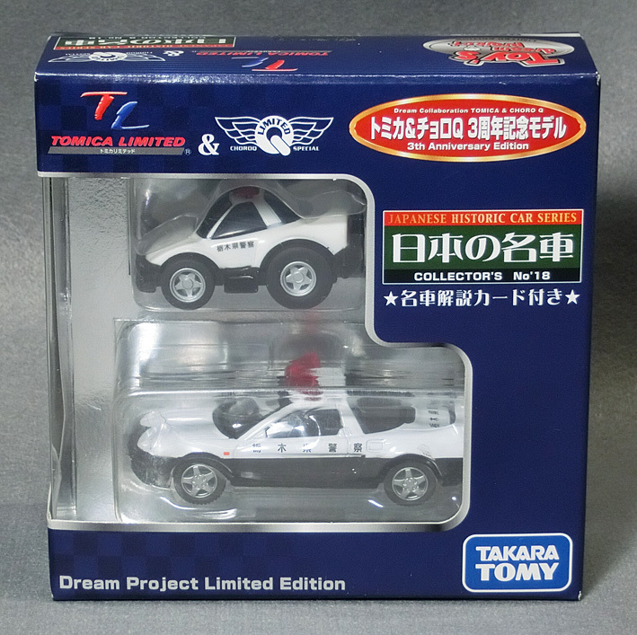 Yahoo!オークション -「記念チョロq」(トミカ) (自動車)の落札 Yahoo!オークション -「記念チョロq」(トミカ) (自動車)の落札