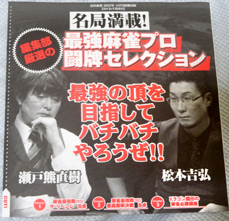 1 / 3 近代麻雀付録DVD 小冊子 醍醐大 Yahoo!オークション -「近代麻雀」(ギャンブル) (趣味、スポーツ