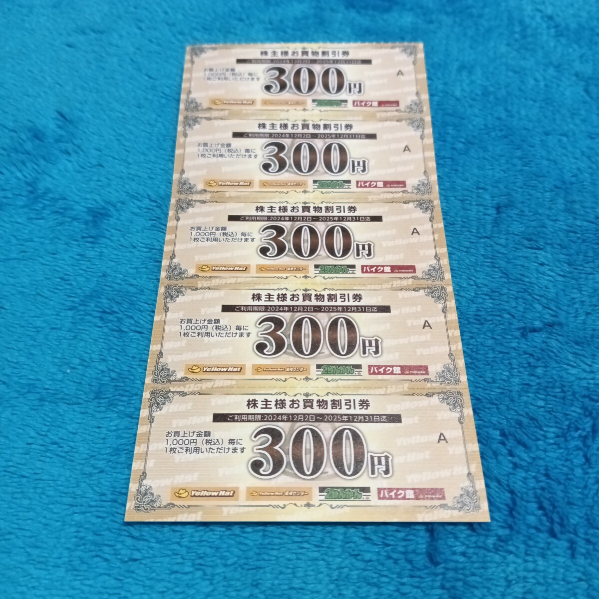 イエローハット株主優待お買物割引券（300円）1枚 ～25年12月の