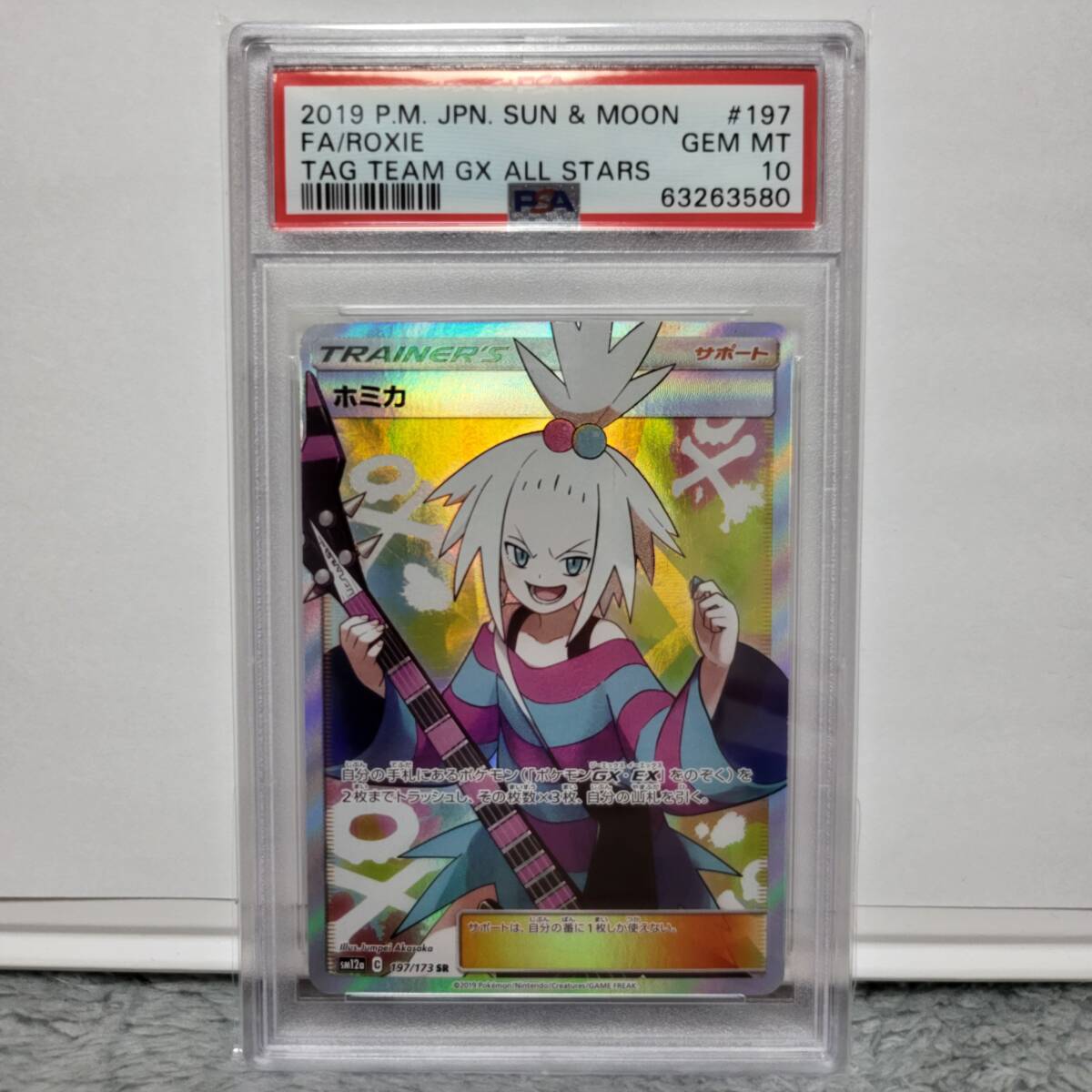 Yahoo!オークション -「ホミカ sr psa10」の落札相場・落札価格 Yahoo!オークション -「ホミカ sr psa10」の落札相場・落札価格