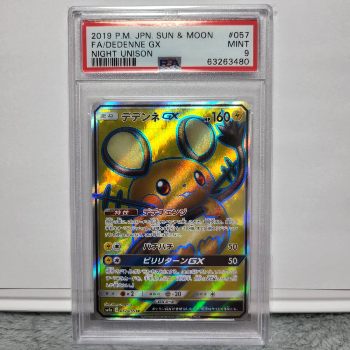 Yahoo!オークション -「デデンネgx sr」(ポケモンカードゲーム