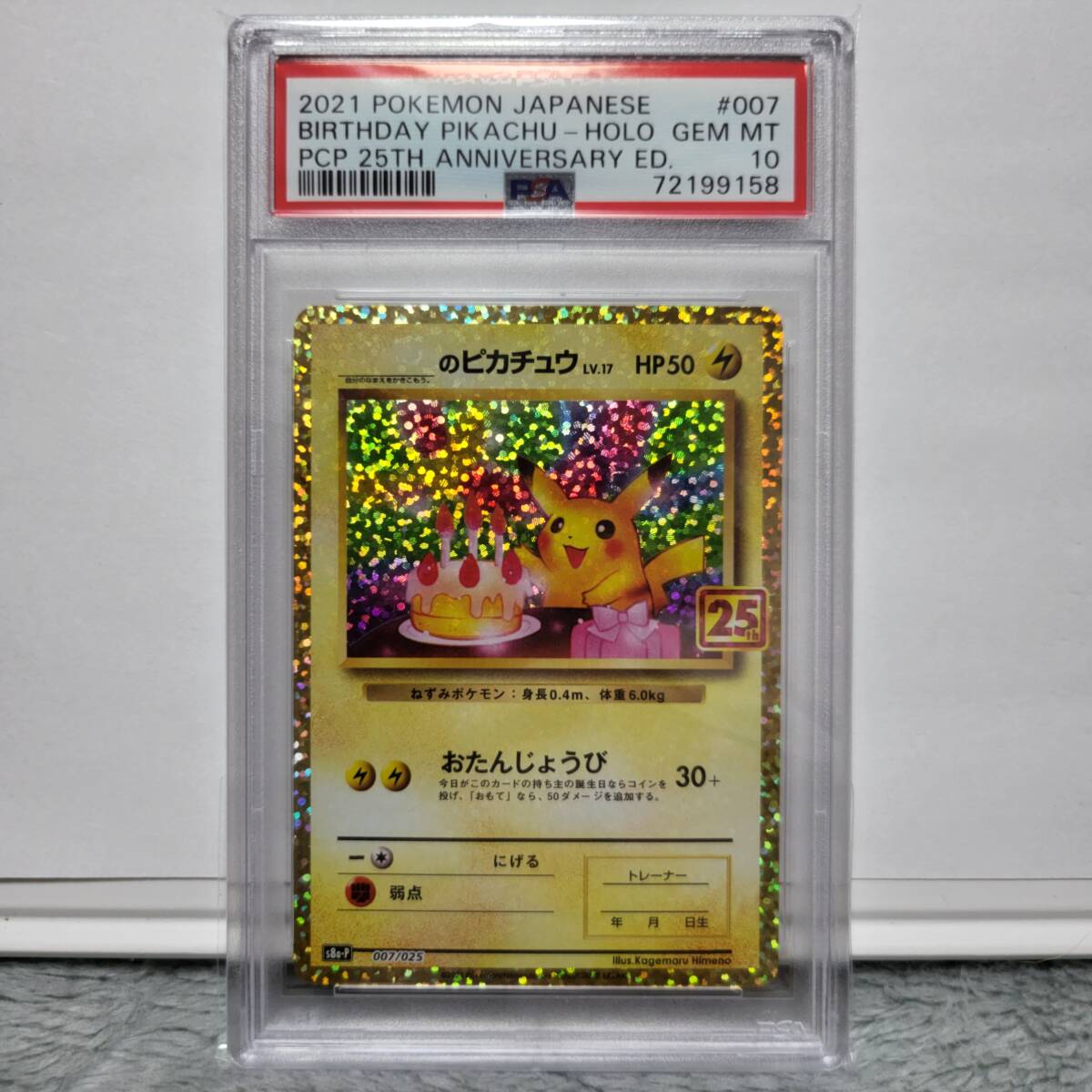 Yahoo!オークション -「お誕生日ピカチュウ psa10」の落札相場 Yahoo!オークション -「お誕生日ピカチュウ psa10」の落札相場