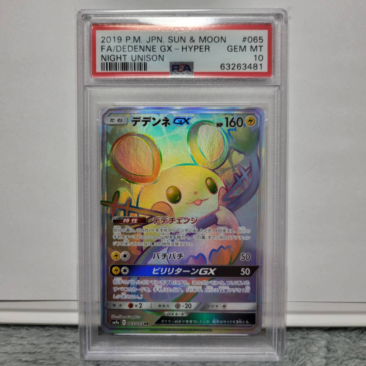 Yahoo!オークション -「デデンネ psa10」の落札相場・落札価格 Yahoo!オークション -「デデンネ psa10」の落札相場・落札価格