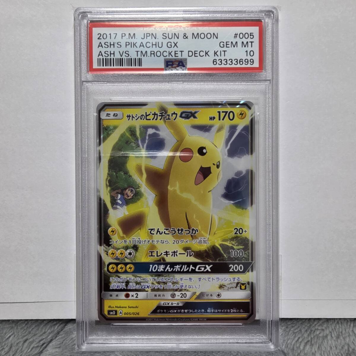 Yahoo!オークション -「サトシのピカチュウ psa10」の落札相場 Yahoo!オークション -「サトシのピカチュウ psa10」の落札相場