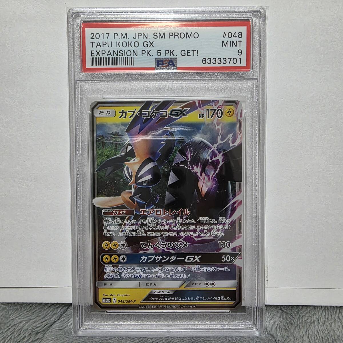 Yahoo!オークション -「ポケモンカード サンムーン プロモ Yahoo!オークション -「ポケモンカード サンムーン プロモ