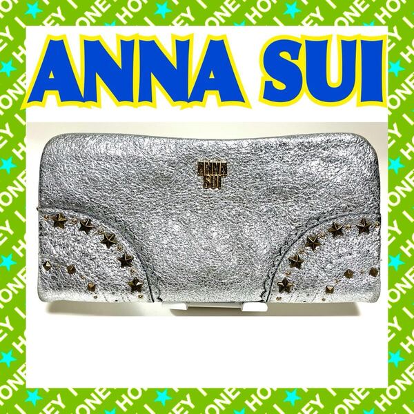 ANNA SUI 財布 シルバー 銀 スター 星 ラウンドファスナー