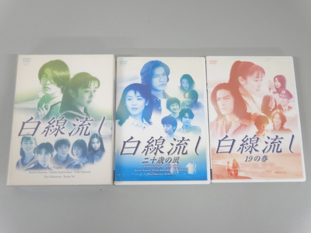 Yahoo!オークション -「白線流し dvd box」(テレビドラマ) (DVD Yahoo!オークション -「白線流し dvd box」(テレビドラマ) (DVD