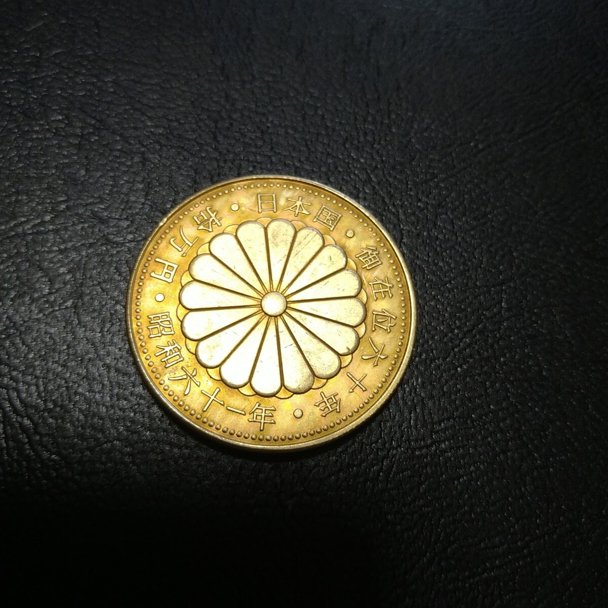 Yahoo!オークション -「昭和天皇御在位60年記念 10万円金貨」の Yahoo!オークション -「昭和天皇御在位60年記念 10万円金貨」の