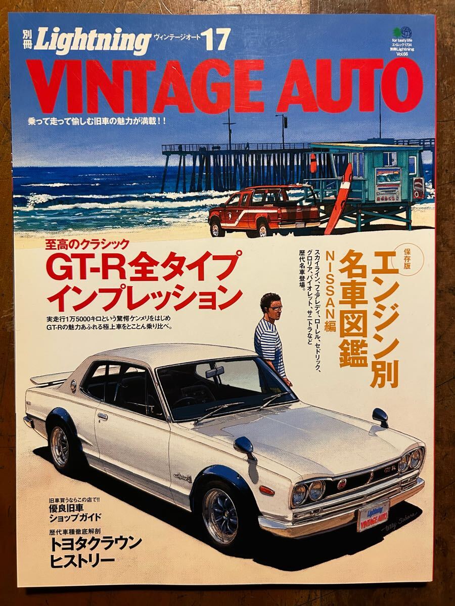 2025年最新】Yahoo!オークション -スカイライン(本、雑誌)の中古 2025年最新】Yahoo!オークション -スカイライン(本、雑誌)の中古