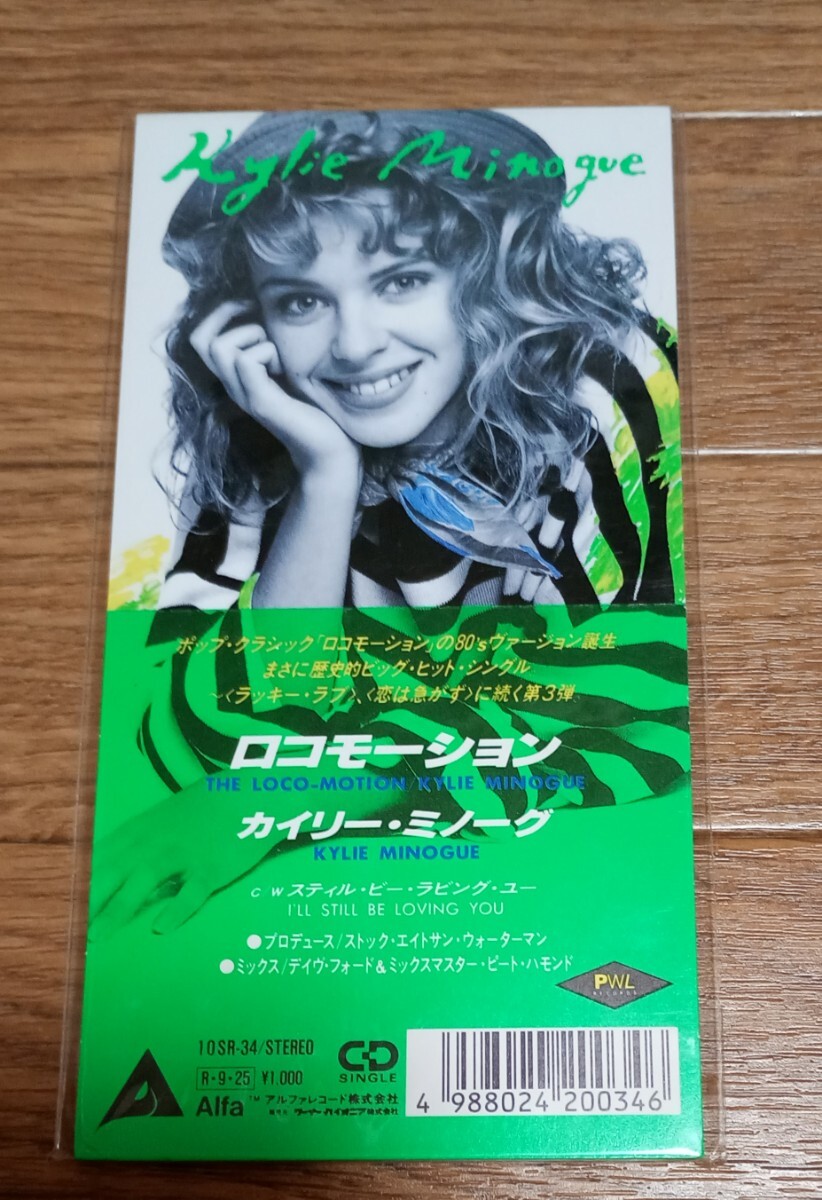 カイリー・ミノーグ ロコモーション Kylie Minogue The Loco