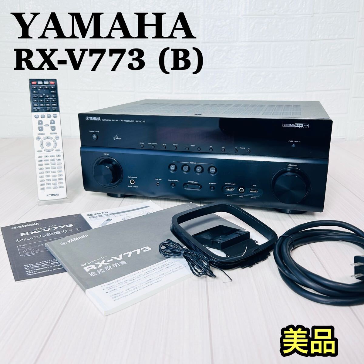 2025年最新】Yahoo!オークション -avアンプ yamaha rx-v(ヤマハ 2025年最新】Yahoo!オークション -avアンプ yamaha rx-v(ヤマハ