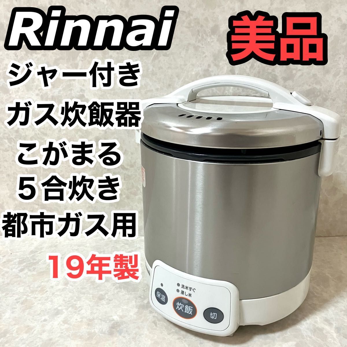2025年最新】リンナイ ガス炊飯器の商品をチェック!高品質な 2025年最新】リンナイ ガス炊飯器の商品をチェック!高品質な