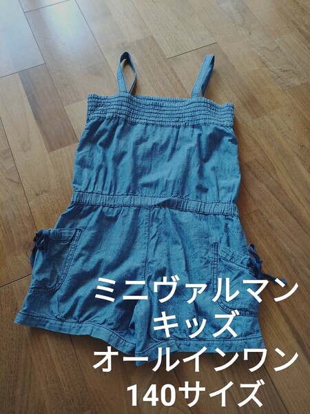 ミニヴァルマン キッズ コットン オールインワン ブルー 140