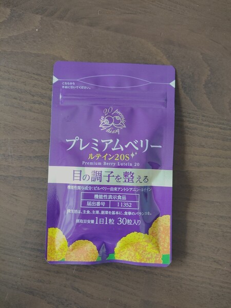 新品未開封 プレミアムベリー ルテイン20S