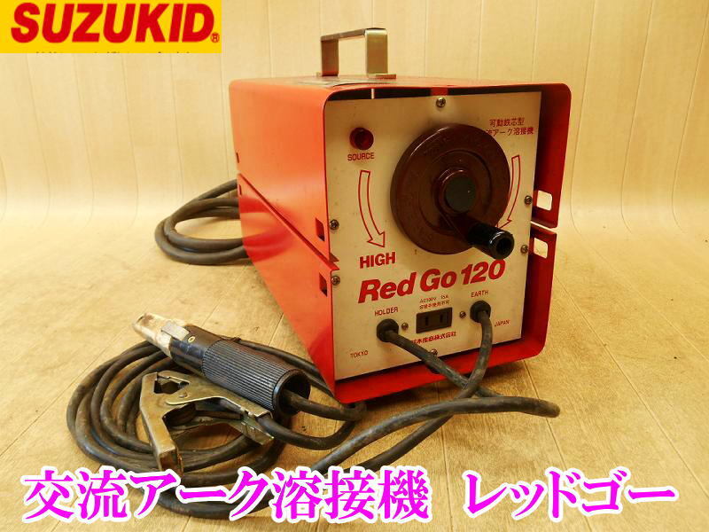 2025年最新】Yahoo!オークション -スズキッド 溶接機 120の中古 2025年最新】Yahoo!オークション -スズキッド 溶接機 120の中古