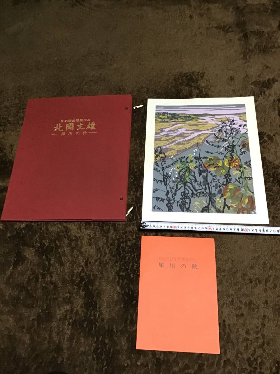 2025年最新】Yahoo!オークション -北岡文雄の中古品・新品・未 2025年最新】Yahoo!オークション -北岡文雄の中古品・新品・未