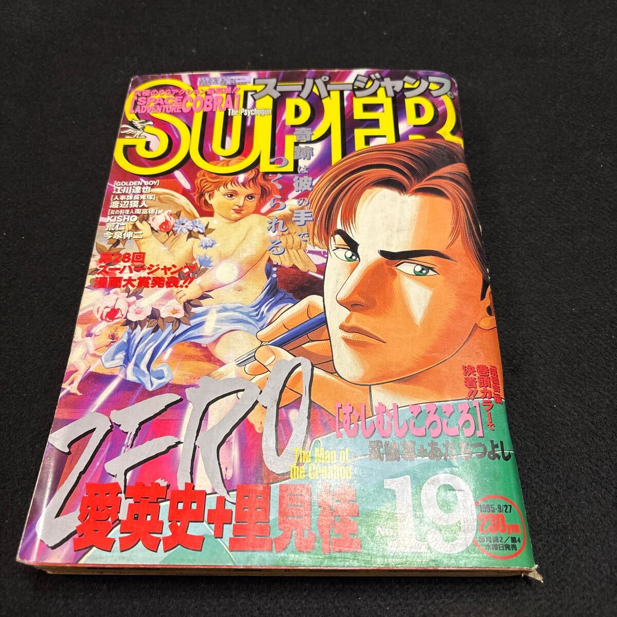 【 開梱 設置?無料 】 2025年最新】Yahoo!オークション -スーパージャンプ(雑誌)の中古 少年漫画