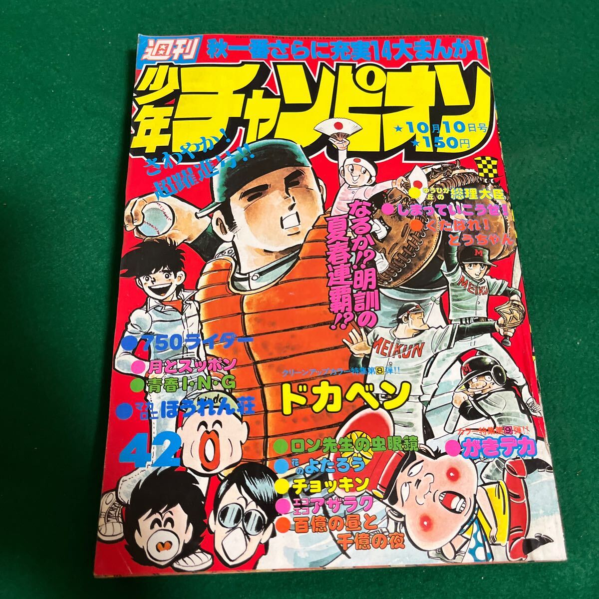 赤塚不二夫 ビジネス古典コミックスシリーズ 6冊