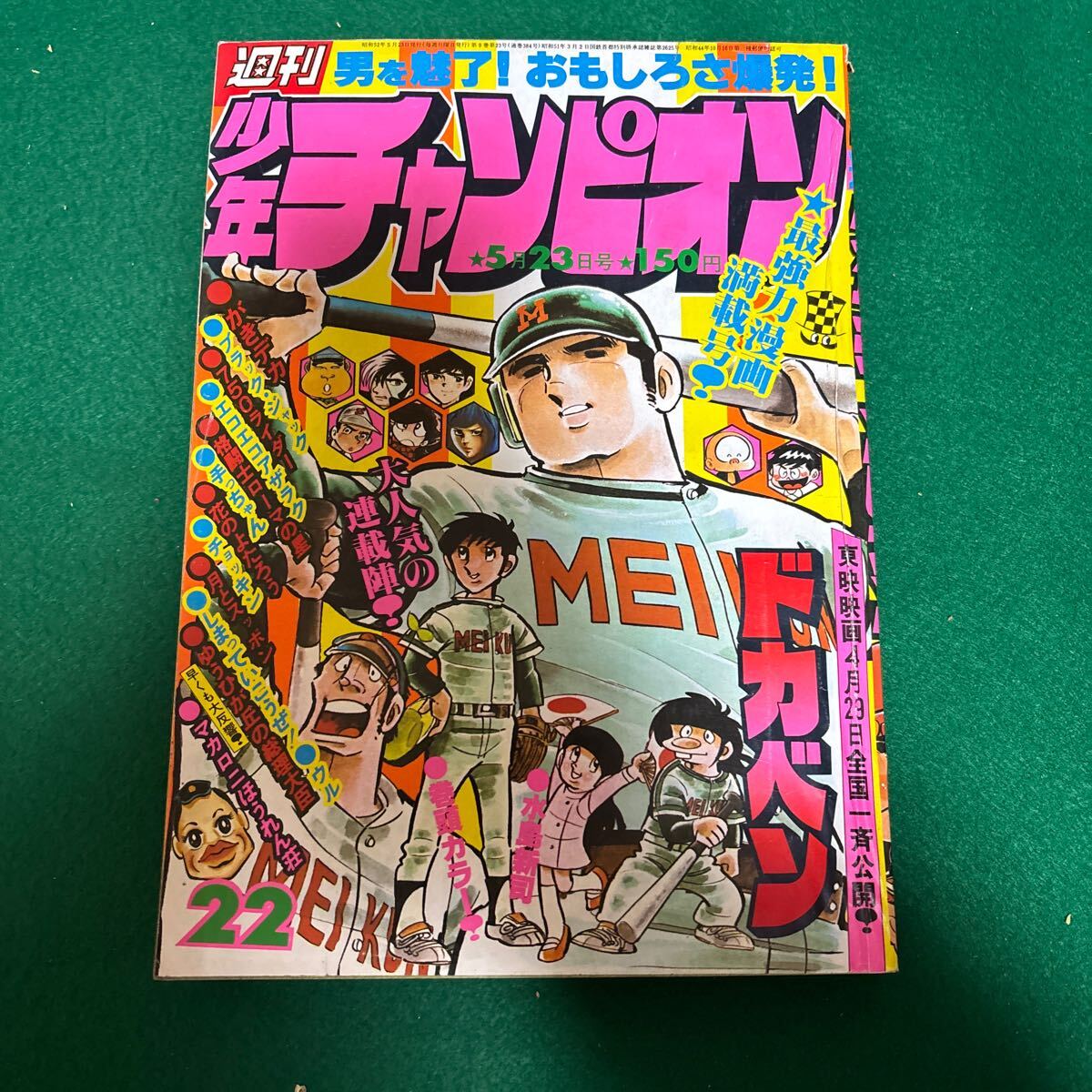 2025年最新】Yahoo!オークション -#マカロニほうれん荘の中古品
