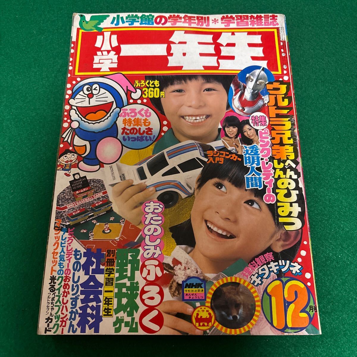 Yahoo!オークション -「小学一年生 昭和」の落札相場・落札価格 Yahoo!オークション -「小学一年生 昭和」の落札相場・落札価格