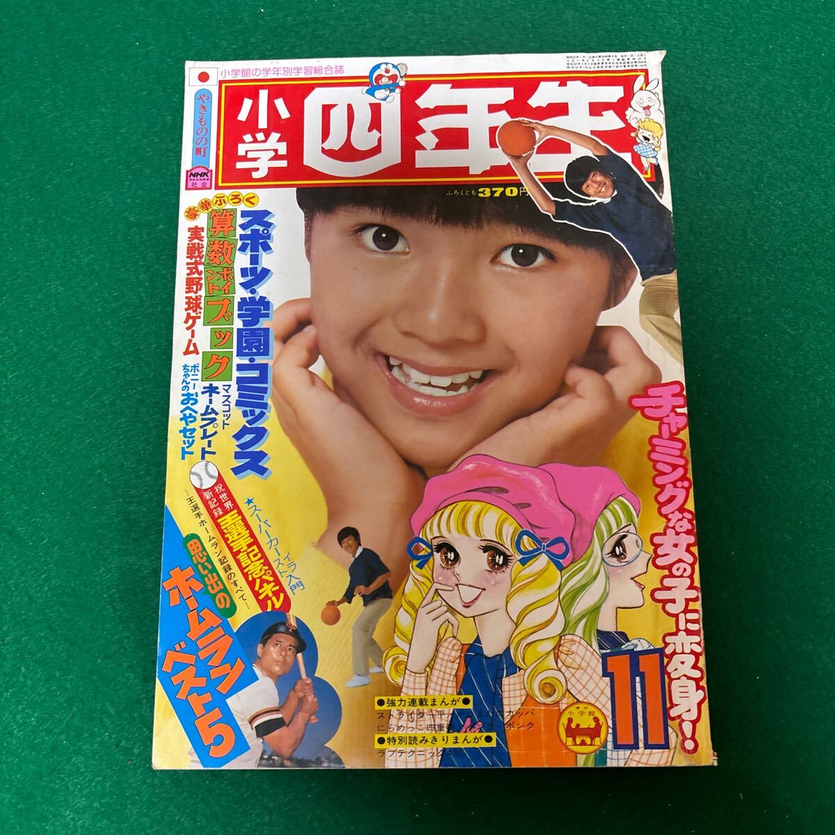 Yahoo!オークション -「小学4年生」(漫画、コミック) (雑誌)の Yahoo!オークション -「小学4年生」(漫画、コミック) (雑誌)の