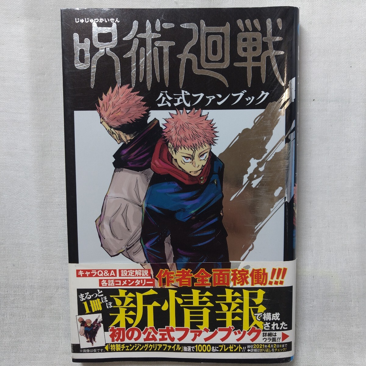 2025年最新】Yahoo!オークション -呪術廻戦 初版の中古品・新品