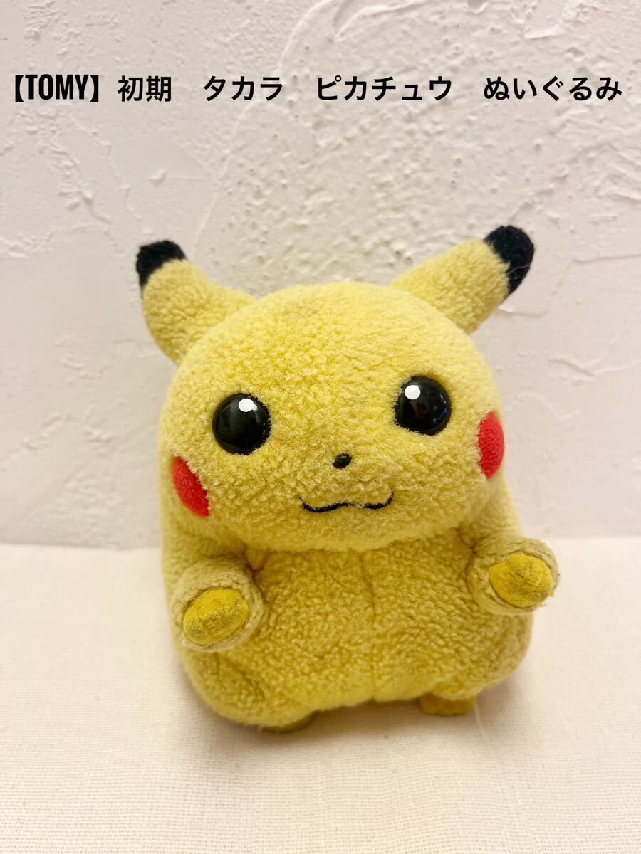 Yahoo!オークション -「tomy ぬいぐるみ ピカチュウ 初期」の Yahoo!オークション -「tomy ぬいぐるみ ピカチュウ 初期」の