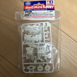 強化VSシャーシ ホワイト