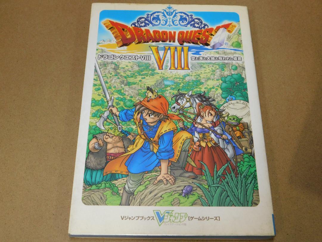 2025年最新】Yahoo!オークション -ドラクエ8 ds(ゲーム攻略本)の 2025年最新】Yahoo!オークション -ドラクエ8 ds(ゲーム攻略本)の