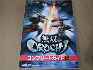 @★攻略本★無双オロチ 無双OROCHI(PS2版)コンプリートガイド・下巻★