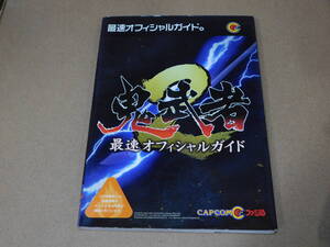 @★攻略本★鬼武者2(PS2版)最速オフィシャルガイド★送料込み★