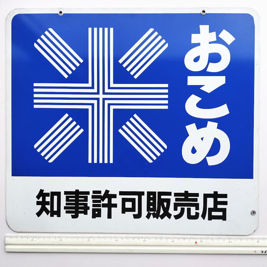 Yahoo!オークション -「(米)」(看板) (広告、ノベルティグッズ