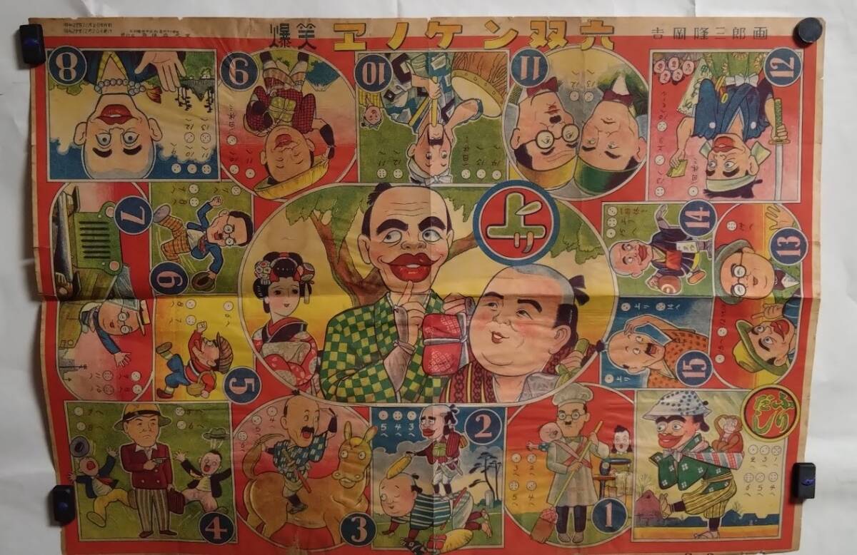 2025年最新】Yahoo!オークション -双六 昭和の中古品・新品・未